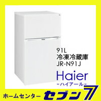 【送料無料】ハイアール　91L 冷凍冷蔵庫 (JR-N91J) 2ドア/右開き[jrn91…...:hc999:11091538