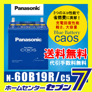 パナソニック バッテリー カオス N60B19R/C5 【2016年3月以降製造分】【新品…...:hc999:10824437