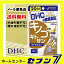 【健康サプリ】【キノコ(茸)加工食品】DHC キノ
