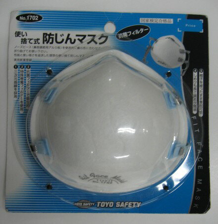 　99)トーヨー　＃1702　防塵マスク（2枚入り）