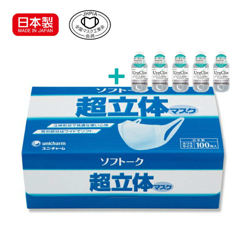 【送料無料】 ユニチャーム ソフトーク 超立体マスク【100枚入り】日本製＋Uru Clinハンドジェル60ml 5本セット 在庫あり 業務用 大人用サイズ 衛生マスク 国産 日本産 全国マスク工業会会員 レギュラーサイズ 普通サイズ 薄め