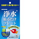 ニッソー 浄水貼るだけ プレート 【4975637547999:475】