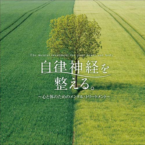 【試聴できます】ヒーリングミュージック 自律神経を整える音楽/不眠 ヒーリング 自律神経 …...:healingplaza:10000507