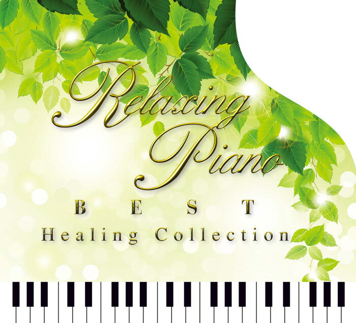【試聴できます】リラクシング・ピアノ　ベスト ヒーリング・コレクションヒーリング CD 音…...:healingplaza:10000509