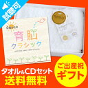 【試聴できます&期間限定ポイント20倍】Amazon2015上半期ランキング1位★0歳からの育脳クラシック【2枚組CD】&上質タオルセットヒーリング CD 音楽 癒し 胎教cd 赤ちゃん 寝かしつけ グッズ 出産祝い 男の子 女の子 uchino マシュマロ タオル ウチノ