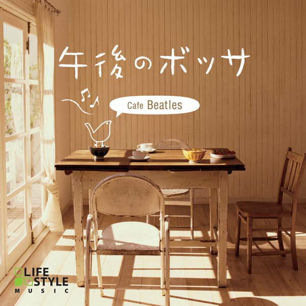 【試聴できます】午後のボッサ　カフェ・ビートルズヒーリング CD 音楽 癒し ヒーリングミ…...:healingplaza:10000149