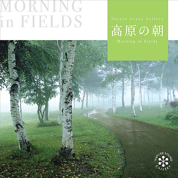 【試聴できます】高原の朝ヒーリング CD 音楽 癒し ヒーリングミュージック 不眠 ヒーリング ギフ...:healingplaza:10000353