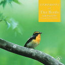 【試聴できます】小鳥のさえずりヒーリング CD 音楽 癒し ヒーリングミュージック 不眠 ヒーリング
