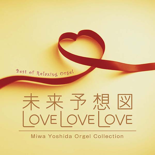ył܂z\z}ELOVE LOVE LOVE@gcaIS[iW@gIS[ExXgy2gz IS[ CD s q[O
