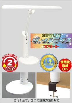 ジェントライト【エリート】