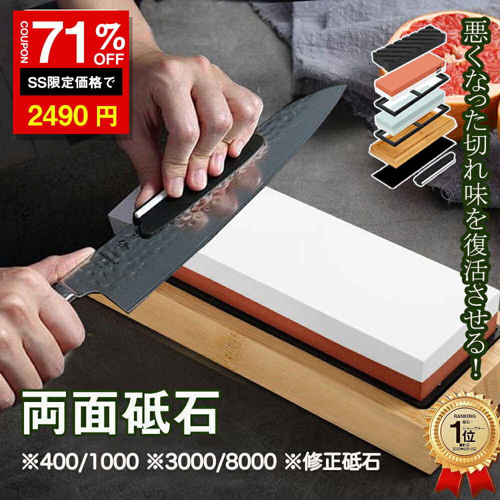 ＼SS激安／★71%OFF→2490円★＼楽天1位／砥石 400 1000 3000 8000 両面砥石 包丁研ぎ石 砥石 面直し 砥石 セット 包丁 包丁研ぎ砥石 荒砥 中砥 仕上げ砥石 滑り止め台付き 角度固定ホルダー付き 砥石セット 送料無料