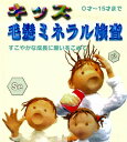 【キッズ毛髪ミネラル検査】26元素検査(0〜15歳まで)「有害金属6元素、必須ミネラル20元