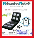☆【磁気8個 当店最上級品 程度良好リラクゼーションパーク保証1年 【通電極上品】☆【送料無料 1年保証】★交流磁気治療器★楽天会員様限定特価★☆