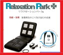 ☆【磁気4個 当店上級品 程度良好リラクゼーションパーク保証1年 【通電極上品】☆【送料無料 1年保証】★交流磁気治療器★楽天会員様限定特価★☆
