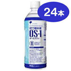 経口補水イオン飲料　OS-1（オーエスワン）500ml×24本 【特定用途食品】