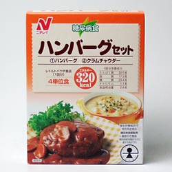 ● 主菜　ハンバーグ● 副菜　クラムチャウダーハンバーグセット（副菜：クラムチャウダー）