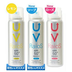 サンスクリーンスプレー　RAIOS　ライオス レモンの香り　70g　SPF50＋　PA＋＋＋　メイクの上からでも使えるから化粧直しの手間いらず！！