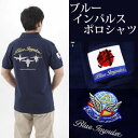 【クーポン獲得】【ポイント2倍】【3000円以上送料無料】航空自衛隊正式エンブレム ブルーインパルス ポロシャツ ネイビー Mサイズ
