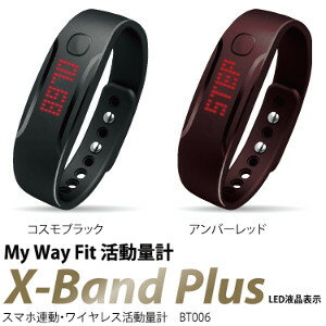 【クーポン獲得】【ポイント2倍】【3000円以上送料無料】My Way Fit X-Band Plus スマホ連動・ワイヤレス活動量計 BT006