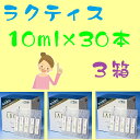 《送料無料!!》豆乳で育てた乳酸菌のエキスラクティス 10ml 30本入 3箱