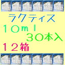 《送料無料!!》豆乳で育てた乳酸菌のエキスラクティス 10ml 30本入 12箱