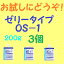 【代引き以外用ページ】《まずはお試し!》ゼリータイプ 経口補水液 OS-1(オーエスワン)200ml×3個
