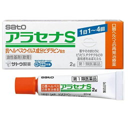 【第1類医薬品】アラセナS <strong>軟膏</strong> 2g サトウ製薬 ※セルフメディケーション税制対象商品