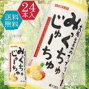 (送料無料)サンガリア みっくちゅじゅーちゅ 500mlペットボトル×24本