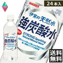 サンガリア 伊賀の天然水 強炭酸水(500mL*24本入)【...