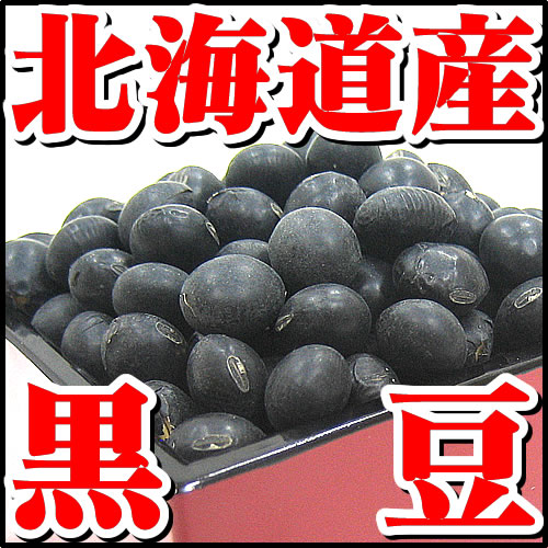 黒豆ダイエットへ・北海道産・黒豆・300g