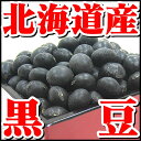 黒豆ダイエットへ・北海道産・黒豆・300g【セール特売品】「寿命をのばすワザ百科」30日で痩せる4大ダイエットで紹介されて大ブーム到来今黒豆ダイエットが話題です。