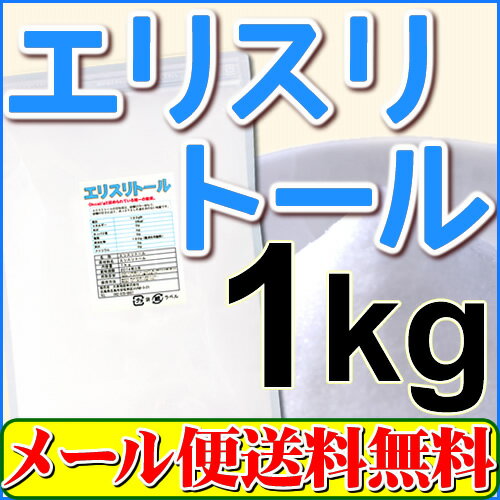 【注目商品】【ダイエット食品・糖質制限】エリスリトール1kg【国内大手メーカー製品を100…...:healthy-company:10000172