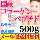 国産 コラーゲン 顆粒品500g コラーゲンペプチド100%...