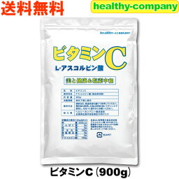 ビタミンC（アスコルビン酸）900g <strong>粉末</strong> パウダー 原末 100%品 食品添加物 送料無料 「1kgから変更」