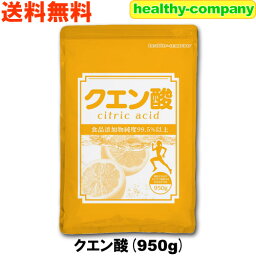 <strong>クエン酸</strong>（無水）950g（食品添加物） 食用 サプリ メール便 送料無料 1kgから変更