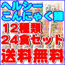 【送料無料】【ダイエット食品の定番】こんにゃくラーメン（蒟蒻...