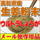 【メール便専用・代引き不可】【送料無料】今話題の乾燥粉末しょ...