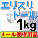 【メール便専用・代引き不可】【送料無料】【ダイエット食品・糖...