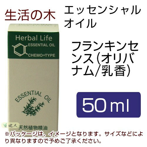 生活の木　フランキンセンス（オリバナム/乳香）　50ml　- 生活の木　[エッセンシャルオ…...:healthy-good:10016517