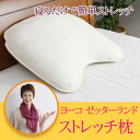 ヨーコのストレッチ枕 - ガマカ工業...