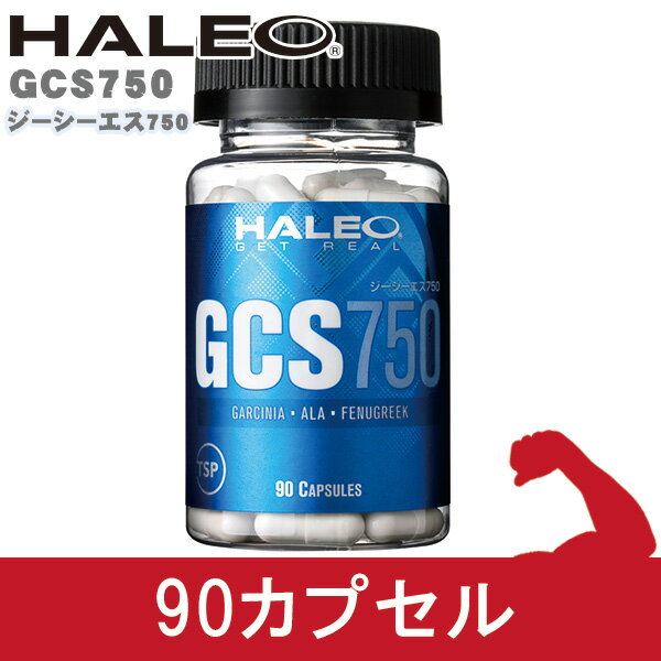 HALEO (ハレオ)　GCS750　90カプセル　- ボディプラスインターナショナル　[ガルシニア][アルファリポ酸]