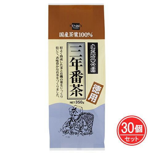三年番茶 徳用 350g×30個セット - 健康フーズ