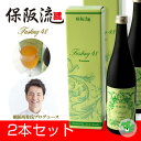 保阪流 ファスティング48プレミアム 720ml×2本セット - エムジーワールド 賞味期限2018