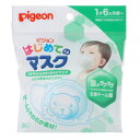 はじめてのマスク 3枚入 - ピジョン