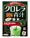 クロレラ 100%青汁 2.5g×22包 - 山本漢方製薬