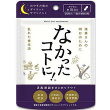 4set なかったコトに!おやすみ前のダイエットサプリ 30粒＊ダイエット/サプリ/ダイエットサプリメント/なかったことに/夜用サプリ/夜用/なかったコトに! 送料無料