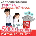 【送料無料・初回限定】アルギニンキッズミックス粉末 7日分★...