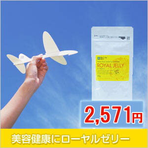 愛され力No．1★乾燥ローヤルゼリー 60g生ローヤルゼリーの3倍の栄養素を凝縮