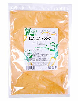 にんじんパウダー　100g