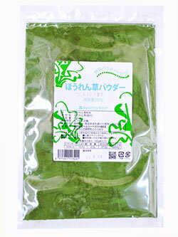 ほうれん草パウダー　100g